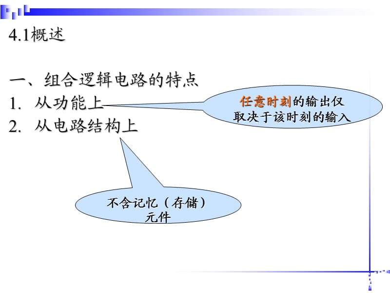 数字电子技术基础课程课件lectu.ppt_第2页