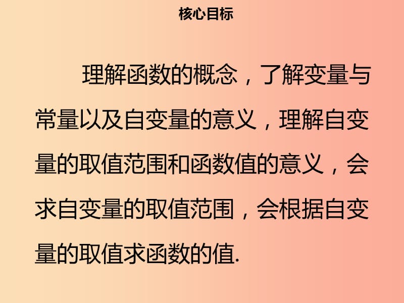 八年级数学下册 第十九章 一次函数 19.1.1 变量与函数课件 新人教版.ppt_第2页