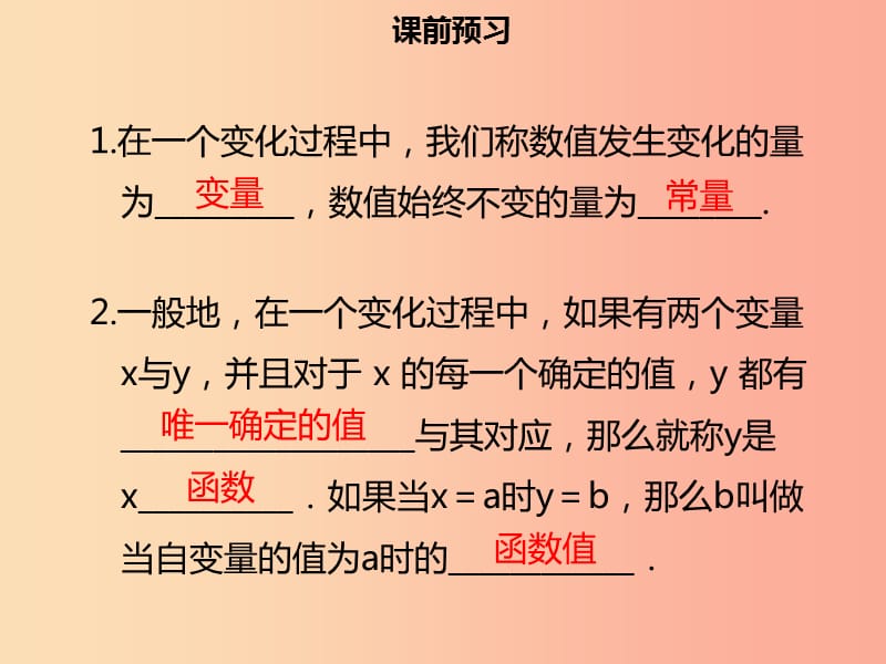 八年级数学下册 第十九章 一次函数 19.1.1 变量与函数课件 新人教版.ppt_第3页