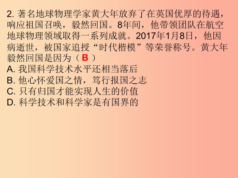 九年级道德与法治上册 第4单元 熔铸民族魂魄 第9课 凝聚民族之魂 第2站践行社会主义核心价值观 北师大版.ppt_第3页