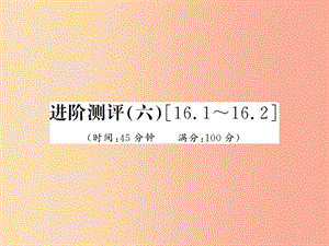 （黔東南專用）2019年九年級物理全冊 第十六章 電壓 電阻進階測評（六）（16.1-16.2）課件 新人教版.ppt