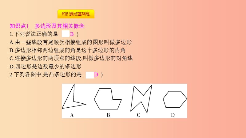 八年级数学上册 第十一章《三角形》11.3 多边形及其内角和 11.3.1 多边形课件 新人教版.ppt_第3页