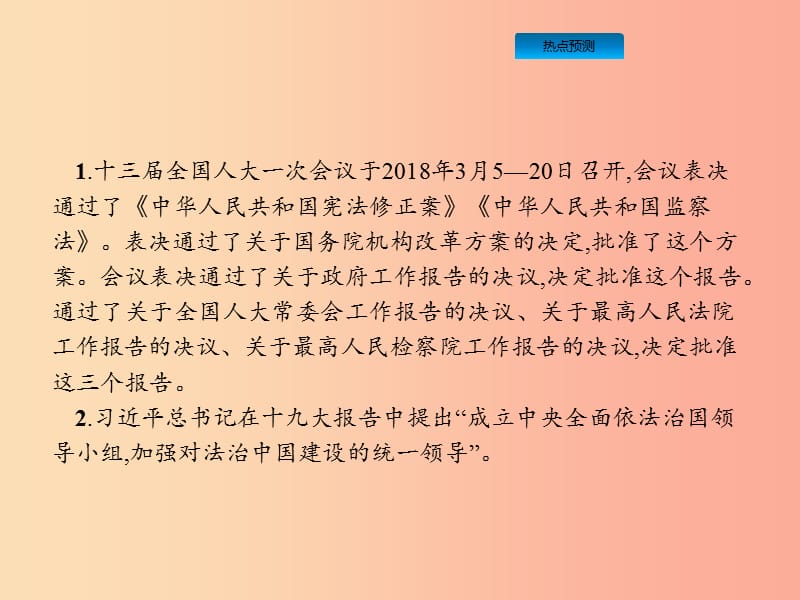 （课标通用）甘肃省2019年中考道德与法治总复习 专题3 民主法治 依法治国课件.ppt_第2页