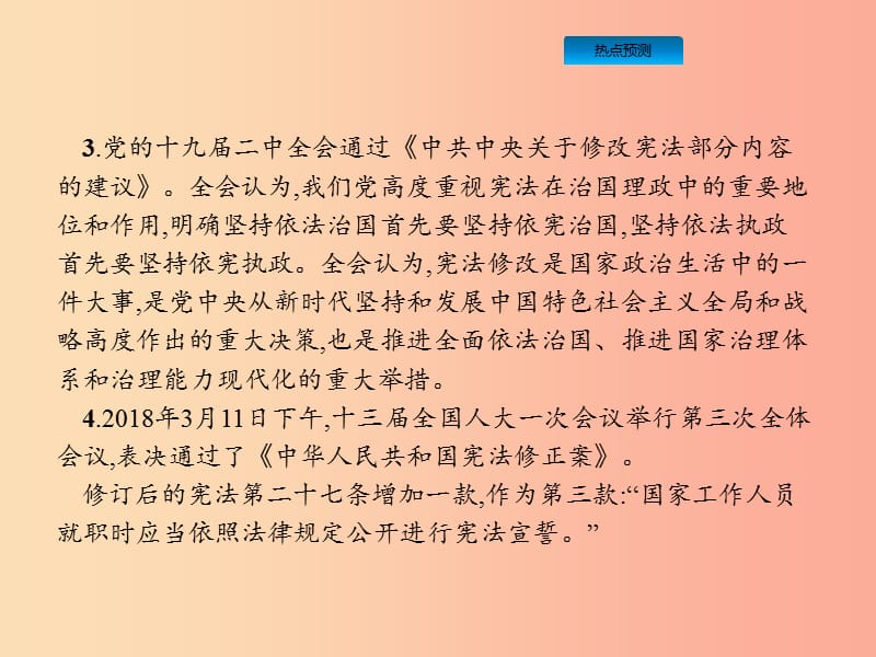 （课标通用）甘肃省2019年中考道德与法治总复习 专题3 民主法治 依法治国课件.ppt_第3页