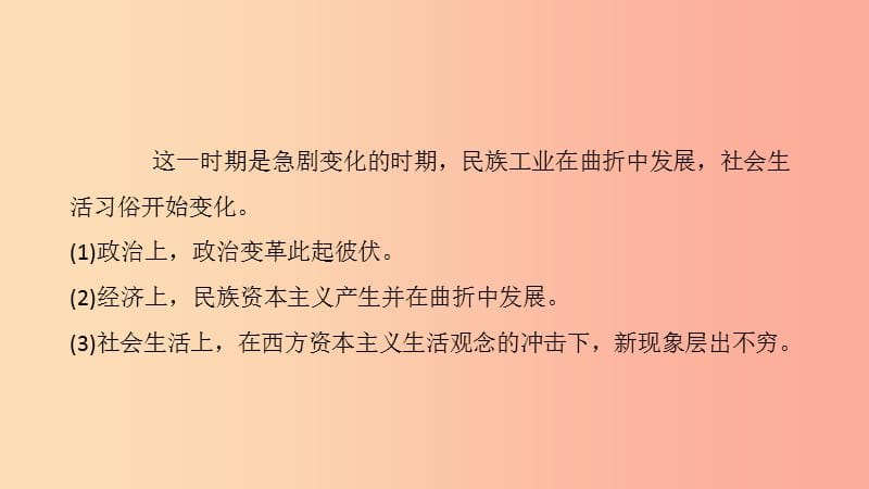 陕西省2019中考历史总复习 第一部分 教材知识梳理 版块二 中国近代史 主题十三 中国近代经济和社会生活.ppt_第3页