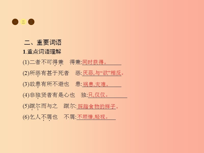 九年级语文上册 第七单元 26 鱼我所欲也课件 语文版.ppt_第3页