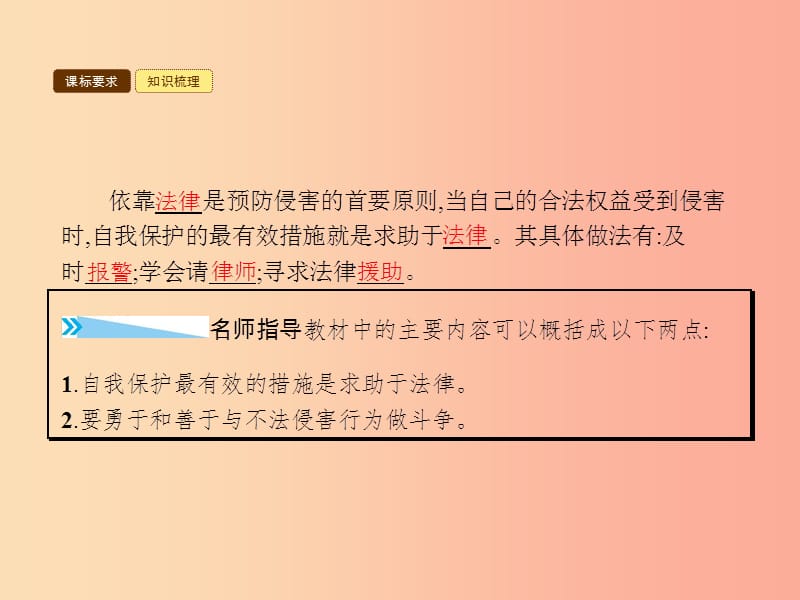 八年级政治上册第五单元生活在法律的保护中第三节学会自我保护第2框依法实施自我保护课件湘教版.ppt_第3页