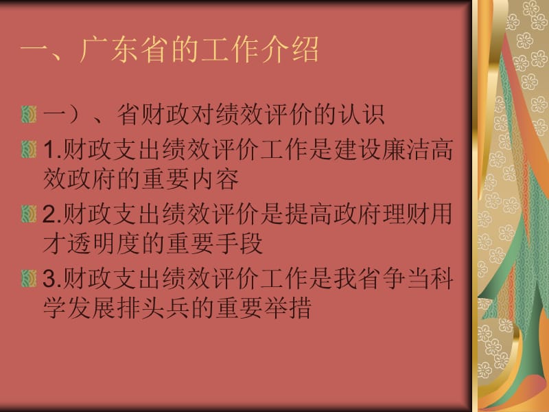 广东省财政支出资金绩效评价工作布置.ppt_第2页