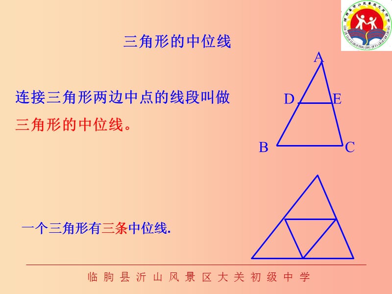 山东省中考数学 中位线定理（2）复习课件.ppt_第2页