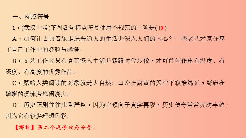 七年级语文下册 专题复习三 句子(标点、病句、仿写、排序)课件 新人教版.ppt_第2页