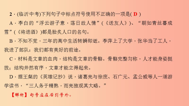 七年级语文下册 专题复习三 句子(标点、病句、仿写、排序)课件 新人教版.ppt_第3页