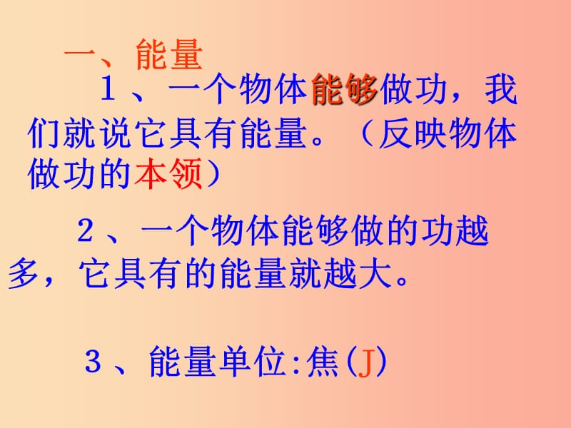 山东省八年级物理下册 11.3动能和势能课件 新人教版.ppt_第2页