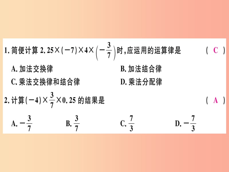 广东专用2019年秋七年级数学上册第一章有理数第13课时有理数的乘法3习题讲评课件 新人教版.ppt_第2页