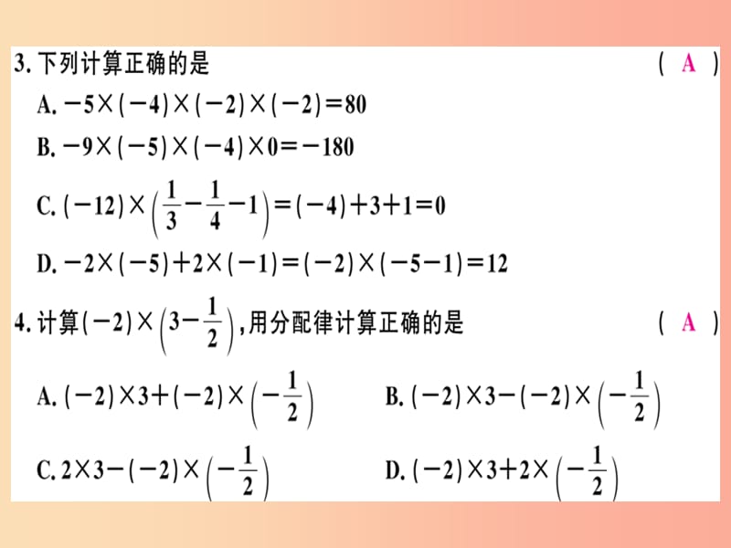 广东专用2019年秋七年级数学上册第一章有理数第13课时有理数的乘法3习题讲评课件 新人教版.ppt_第3页