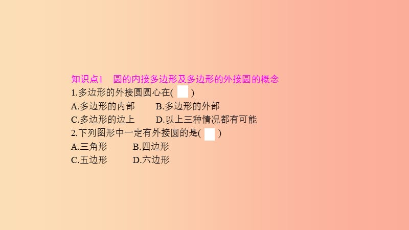 2019春九年级数学下册 第三章 圆 3.4 圆周角和圆心角的关系 第2课时 圆内接四边形课件（新版）北师大版.ppt_第3页