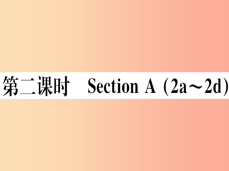 （玉林专版）2019秋七年级英语上册 Unit 1 My name’s Gina（第2课时）新人教 新目标版.ppt_第1页