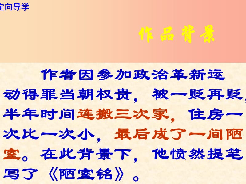 江西省七年级语文下册 第四单元 第16课 陋室铭课件1 新人教版.ppt_第2页