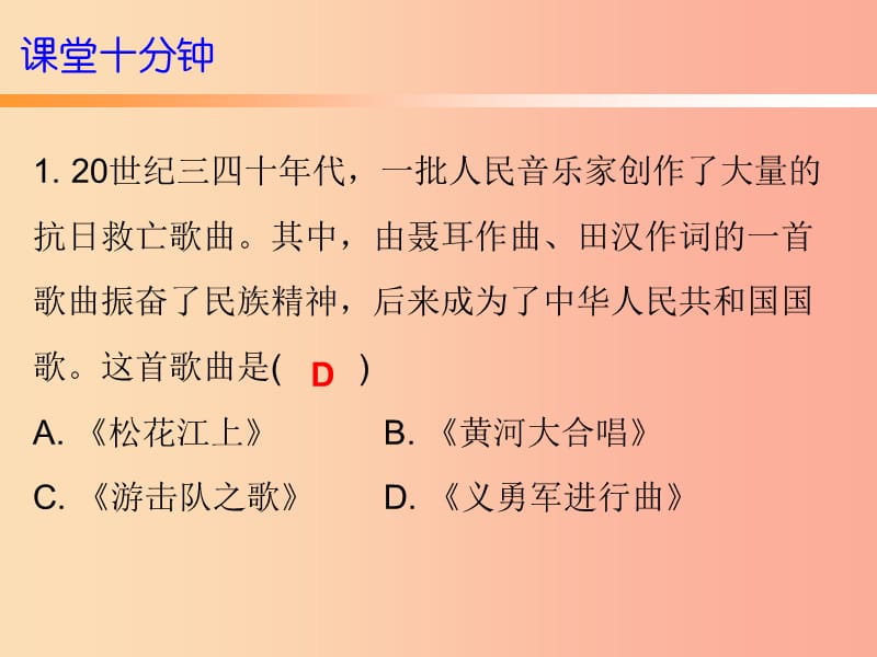 八年级历史上册 十分钟课堂 第八单元 近代经济、社会生活与教育文化事业的发展 第26课 教育文化事业的发展.ppt_第2页