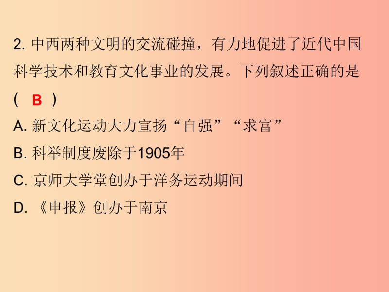 八年级历史上册 十分钟课堂 第八单元 近代经济、社会生活与教育文化事业的发展 第26课 教育文化事业的发展.ppt_第3页