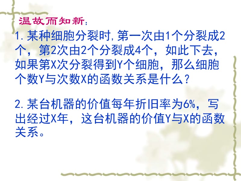 某种细胞分裂时第一次由1个分裂成2个第2次由2个.ppt_第2页