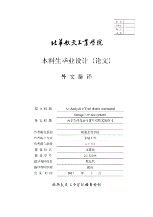 外文翻譯--關(guān)于立體化倉庫使用雙貨叉的探討【中英文文獻(xiàn)譯文】