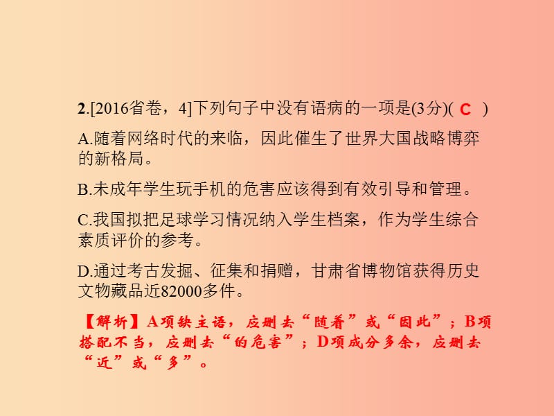 （甘肃专版）2019届中考语文 第一部分 专题三 病句的辨析与修改复习课件.ppt_第3页