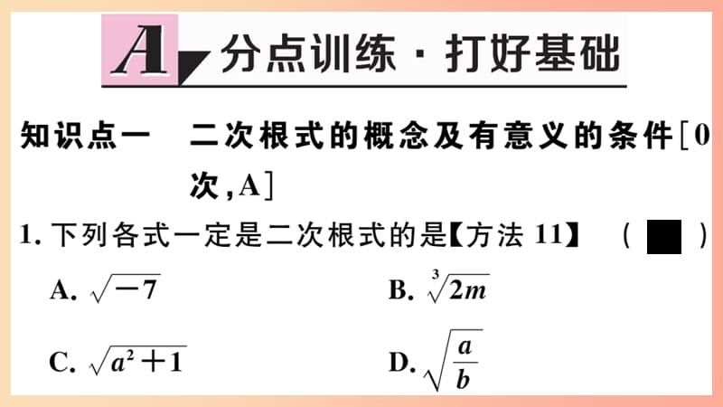 八年级数学上册 15.1 第1课时 二次根式的概念及应用课件 （新版）冀教版.ppt_第2页