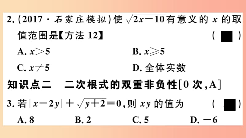 八年级数学上册 15.1 第1课时 二次根式的概念及应用课件 （新版）冀教版.ppt_第3页