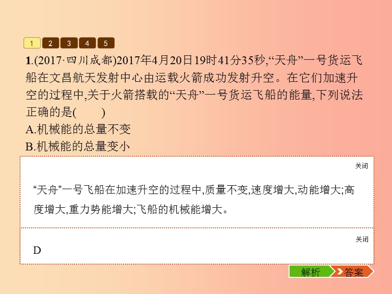 九年级物理全册第十章机械能内能及其转化本章整合课件（新版）北师大版.ppt_第3页