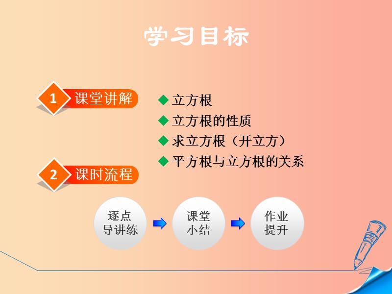 八年级数学上册 第11章 数的开方 11.1 平方根与立方根 第2课时 立方根课件 （新版）华东师大版.ppt_第2页