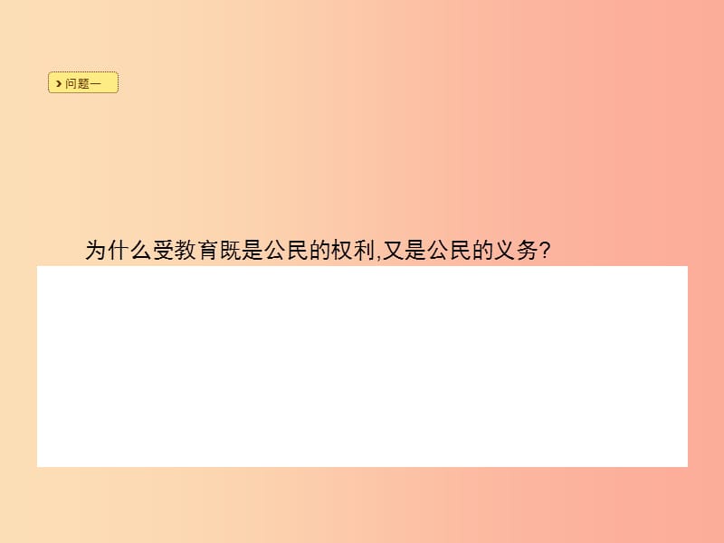 七年级政治上册第一单元走进新天地第1课新天地新感觉第3框谁都不能剥夺我们的受教育权课件人民版.ppt_第3页