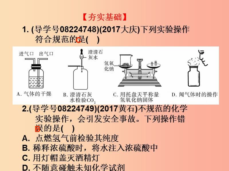 广东省2019年中考化学复习 第五部分 化学实验 第一节 常用仪器及实验基本操作（作业本）课件.ppt_第2页