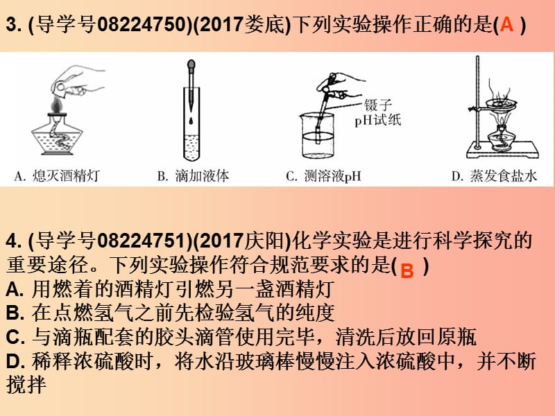 广东省2019年中考化学复习 第五部分 化学实验 第一节 常用仪器及实验基本操作（作业本）课件.ppt_第3页