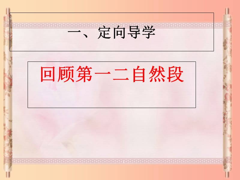 江西省八年级语文下册 第三单元 10小石潭记（第3课时）课件 新人教版.ppt_第1页