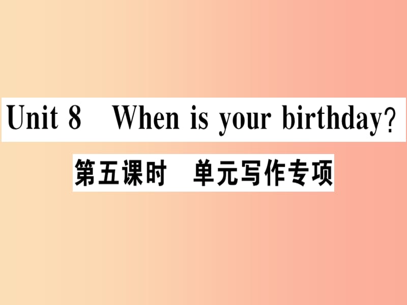 （广东专版）2019秋七年级英语上册 Unit 8 When is your birthday（第5课时）新人教 新目标版.ppt_第1页