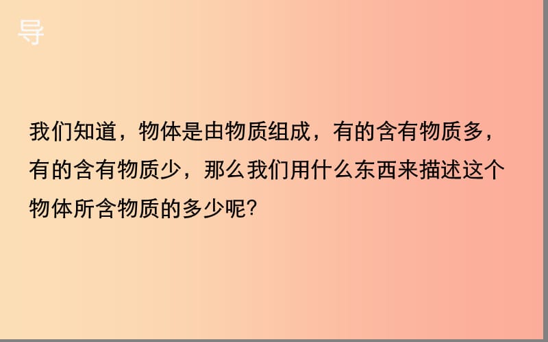 湖北省八年级物理上册 6.1 质量课件 新人教版.ppt_第3页