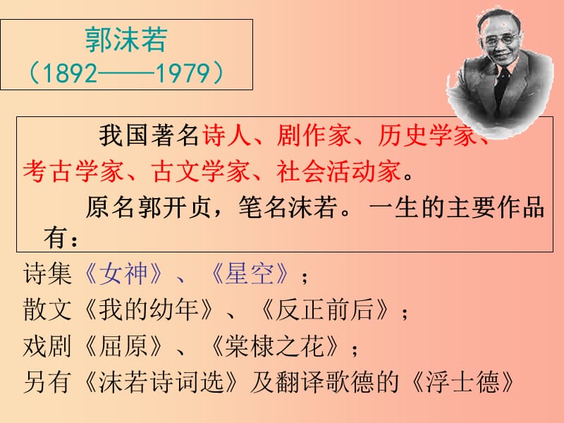 广东省汕头市七年级语文上册 第六单元 20天上的街市课件 新人教版.ppt_第2页