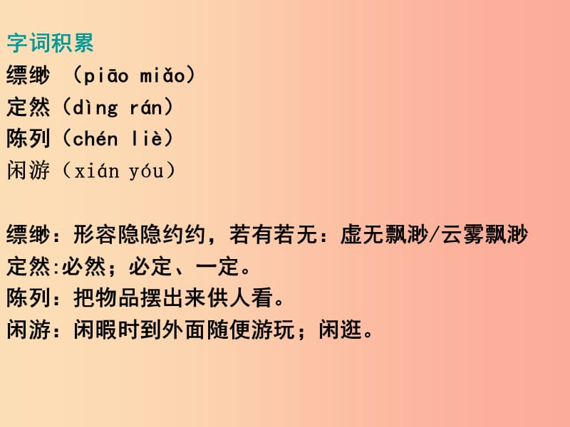 广东省汕头市七年级语文上册 第六单元 20天上的街市课件 新人教版.ppt_第3页