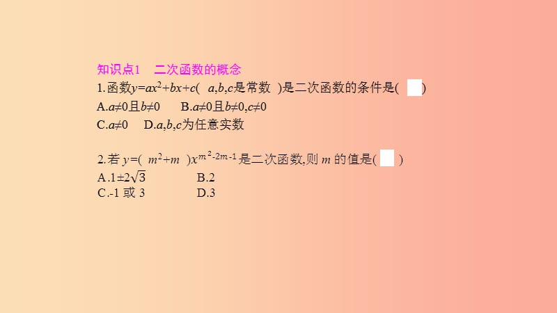 2019春九年级数学下册 第二章 二次函数 2.1 二次函数课件（新版）北师大版.ppt_第2页