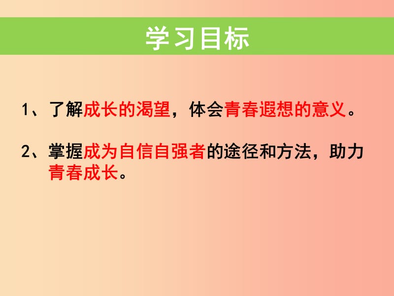 广东省汕头市七年级道德与法治下册第一单元青春时光第三课青春的证明第1框青春飞扬课件新人教版.ppt_第2页