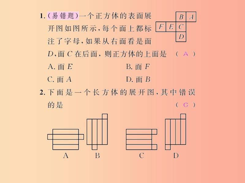 七年级数学上册 第四章 几何图形初步 4.4 课题学习 设计制作长方体形状的包装纸盒课后作业课件 新人教版.ppt_第2页