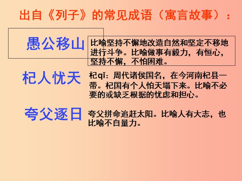 广东省汕头市八年级语文上册 22 愚公移山课件 新人教版.ppt_第3页