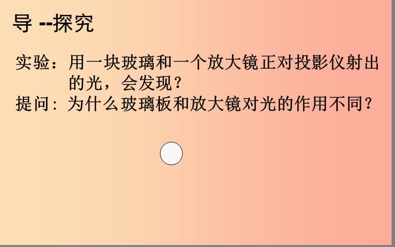 湖北省八年级物理上册 5.1 透镜课件 新人教版.ppt_第2页