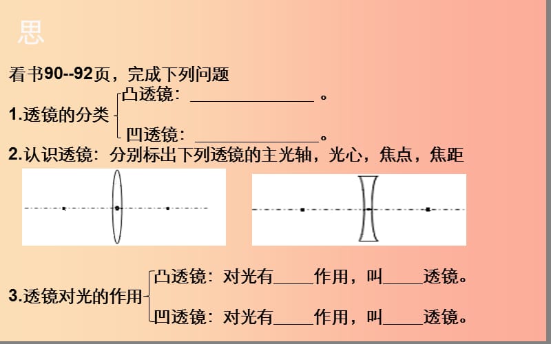 湖北省八年级物理上册 5.1 透镜课件 新人教版.ppt_第3页