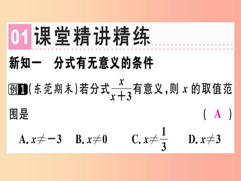 （广东专用）八年级数学上册 第十五章《分式》15.1 分式 15.1.1 从分数到分式课件 新人教版.ppt_第2页