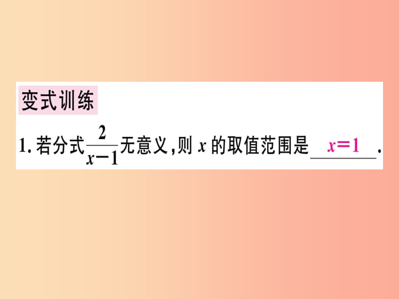 （广东专用）八年级数学上册 第十五章《分式》15.1 分式 15.1.1 从分数到分式课件 新人教版.ppt_第3页