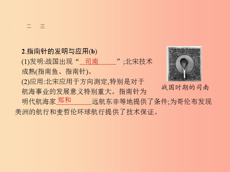 浙江专版2019年中考历史复习专题18课件.ppt_第3页