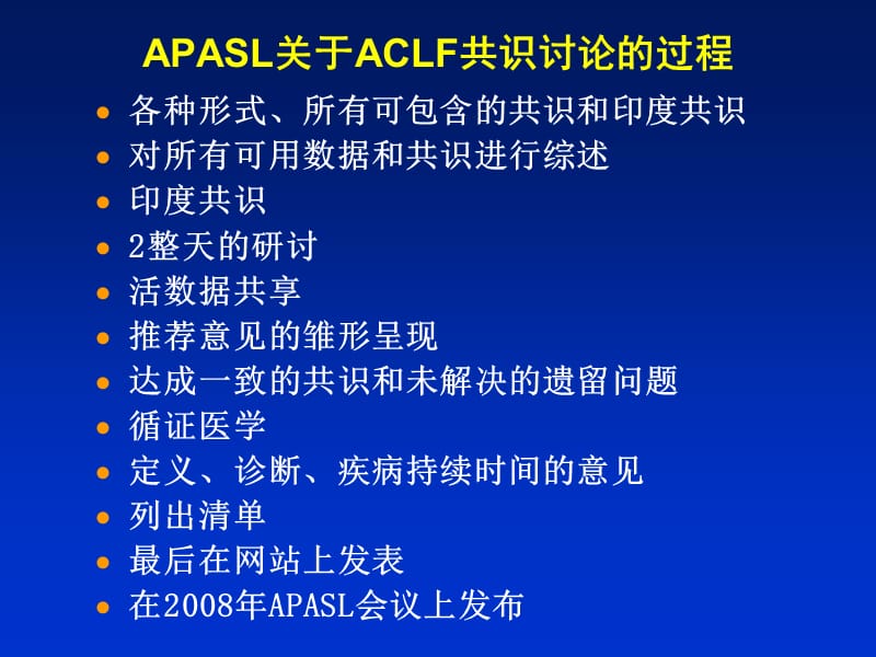 慢加急性肝衰竭(ACLF)共识讨论-肝衰竭定义和分型诊断.ppt_第2页