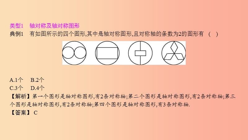 八年级数学上册第十三章轴对称章末小结与提升课件 新人教版.ppt_第3页