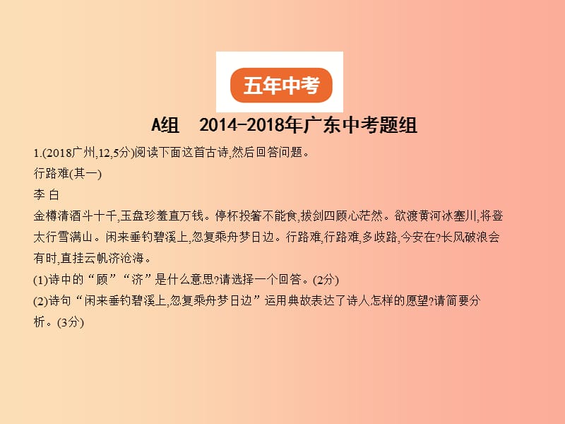 （广东地区）2019年中考语文总复习 附录 古代诗歌赏析 课件.ppt_第2页